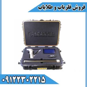 فلزیاب تصویری جی اسکنرG Scanner اورجینال