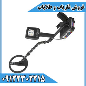 فلزیاب اسپکترا وی Spectra V3i