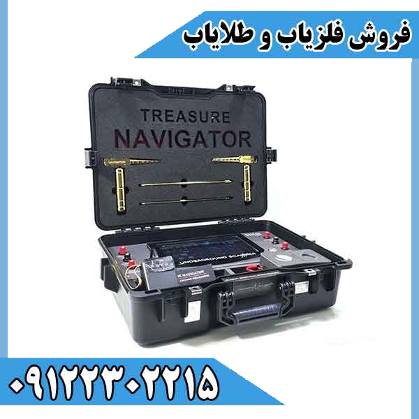 ردیاب تریژر نویگیتورTreasure Navigator