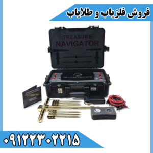 ردیاب تریژر نویگیتورTreasure Navigator