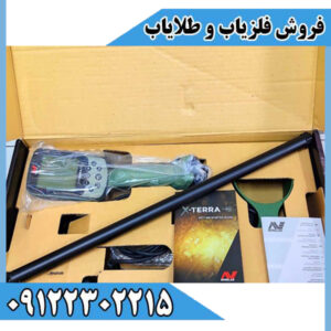 فلزیاب اکسترا پرو | X-terra pro