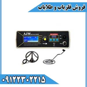 دستگاه ای جی ام بوگل AJM Bugle 2023