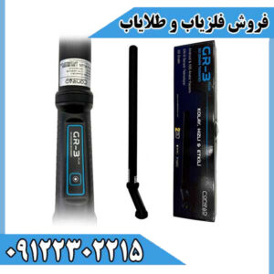 فلزیاب تصویری کنراد (Conrad GR-3 PLUS)