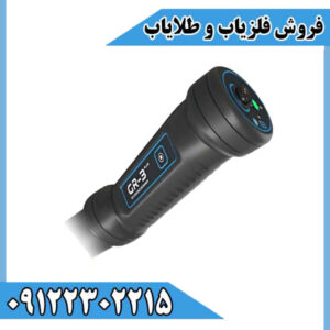 فلزیاب تصویری کنراد (Conrad GR-3 PLUS)