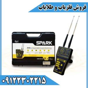 ردیاب آنتنی اسپارک SPARK