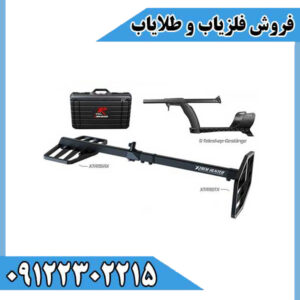 دستگاه فلزیاب اکستریم هانتر (Extreme Hunter)