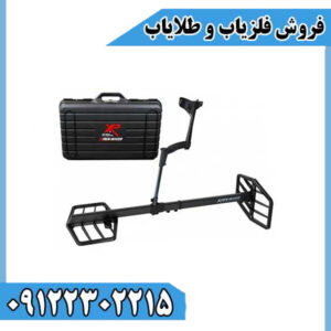 دستگاه فلزیاب اکستریم هانتر (Extreme Hunter)