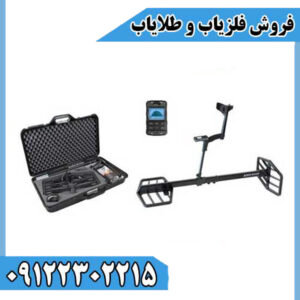 دستگاه فلزیاب اکستریم هانتر (Extreme Hunter)