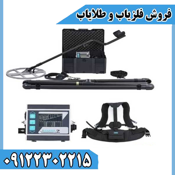 فلزیاب نقطهزن لورنز زد Lorenz Z1 ساخت آلمان با سیستم Pulse GBS