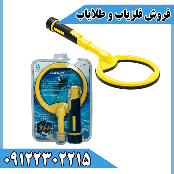 پین پوینتر پالس دایو Pulse Diveنقطه‌زنِ حرفه‌ای کاوش