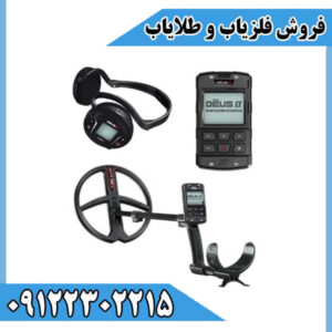 فلزیاب دئوس ایکس پی 2 XP Deus