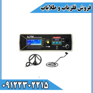 قیمت خرید فلزیاب ای جی ام بوگل AJM Bugle 2023