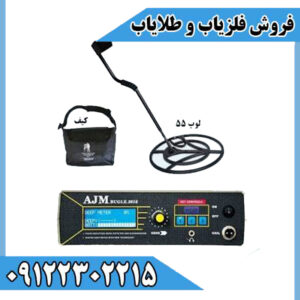 قیمت خرید فلزیاب ای جی ام بوگل AJM Bugle 2023