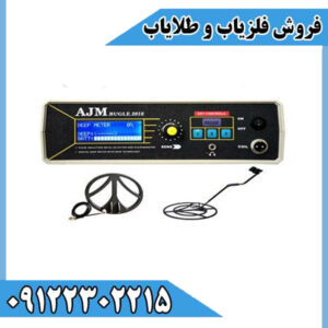 قیمت خرید فلزیاب ای جی ام بوگل AJM Bugle 2023
