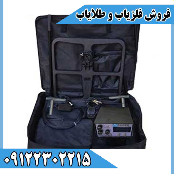فلزیاب بی اچ پی سوپر | BHP SUPR