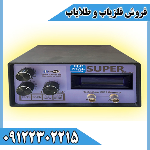 فلزیاب بی اچ پی سوپر | BHP SUPR