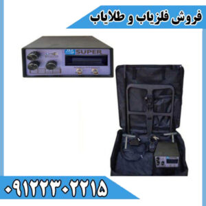 فلزیاب بی اچ پی سوپر | BHP SUPR