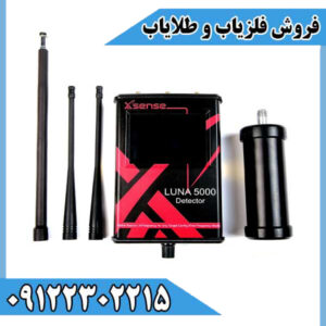 ردیاب لونا Luna 5000 | قیمت و کاربردهای دستگاه