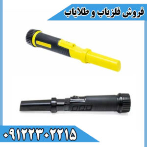 فلزیاب پینپوینتر اسکوبا - Scuba Pinpointer