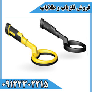 فلزیاب پینپوینتر اسکوبا - Scuba Pinpointer