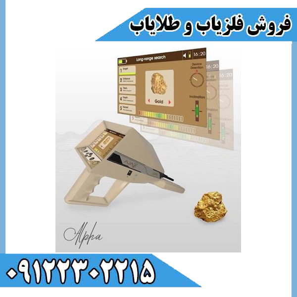 فلزیاب آژاکس آلفا | قیمت، مشخصات فنی و بررسی عمق و شعاع کاوش AJAX ALPHA