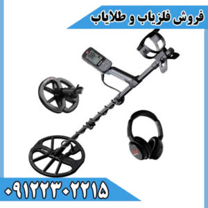فلزیاب اکوناکس 900