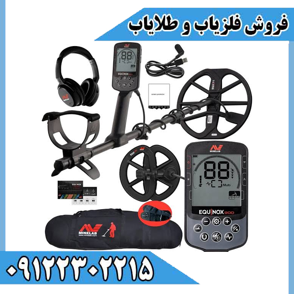 فلزیاب اکوناکس 900